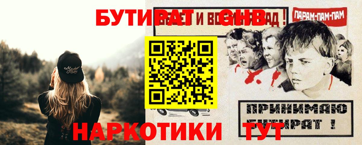 БУТИРАТ  Бутират BDO 33%  Вход с VPN  Кстово 