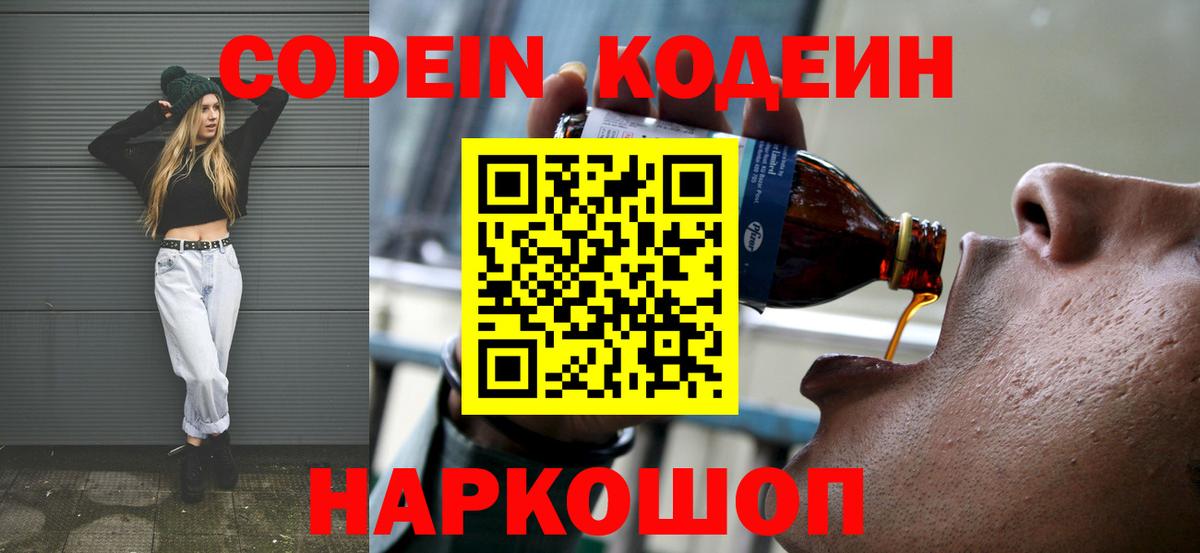 Codein напиток Lean (лин)  Вход с VPN  Кодеиновый сироп Lean Purple Drank  Кстово 