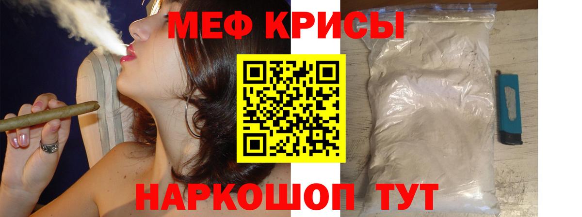 Меф мяу мяу мука Кстово
