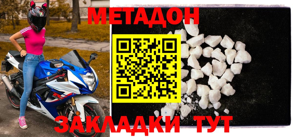 Кстово  МЕТАДОН мёд  Вход с VPN 